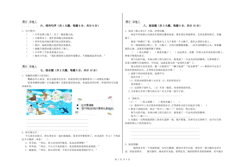 2019年实验小学二年级语文下学期开学检测试题 长春版（附答案）.doc_第2页