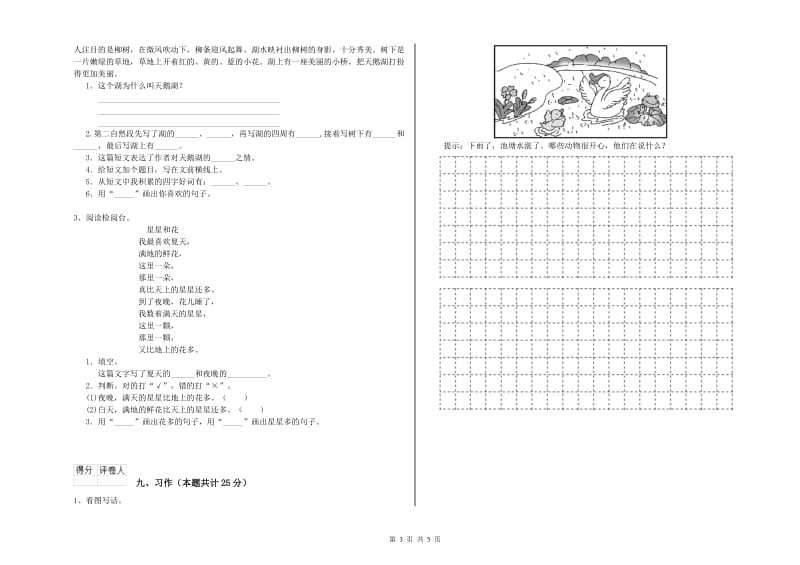 2019年实验小学二年级语文下学期开学检测试题 长春版（附答案）.doc_第3页