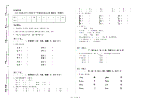 2019年實(shí)驗(yàn)小學(xué)二年級(jí)語(yǔ)文下學(xué)期綜合練習(xí)試卷 贛南版（附解析）.doc