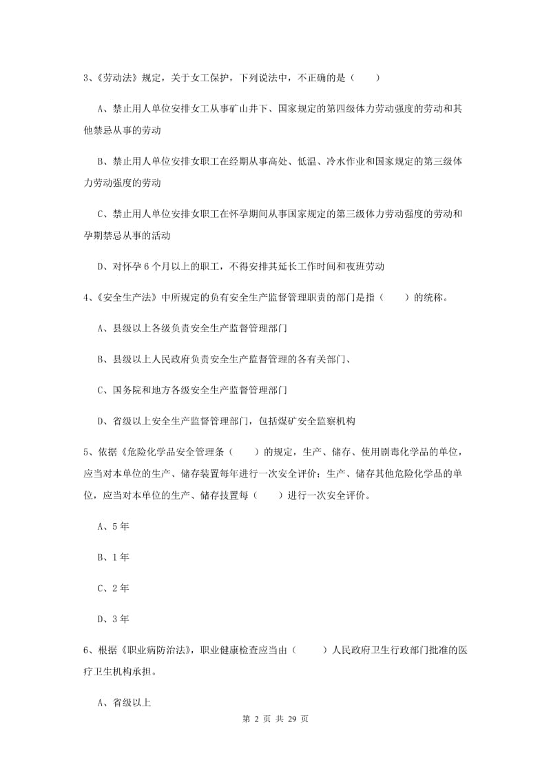 注册安全工程师考试《安全生产法及相关法律知识》押题练习试题C卷 附答案.doc_第2页