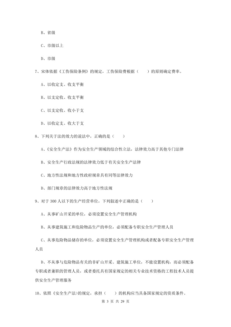 注册安全工程师考试《安全生产法及相关法律知识》押题练习试题C卷 附答案.doc_第3页