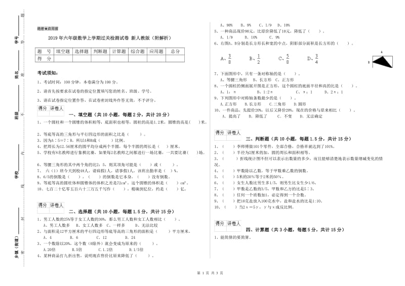 2019年六年级数学上学期过关检测试卷 新人教版（附解析）.doc_第1页