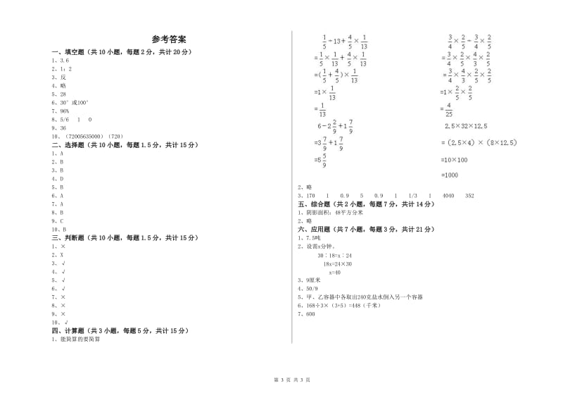 2019年六年级数学上学期过关检测试卷 新人教版（附解析）.doc_第3页