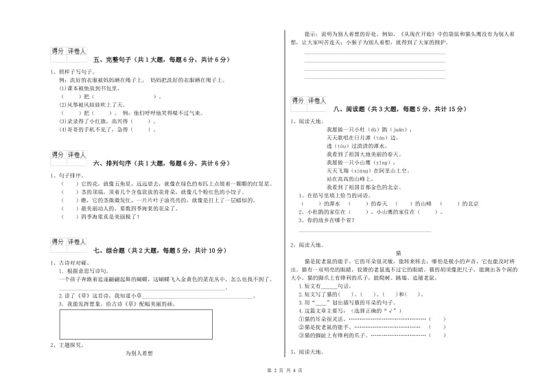 2019年实验小学二年级语文【下册】期中考试试题 赣南版（附解析）.doc_第2页