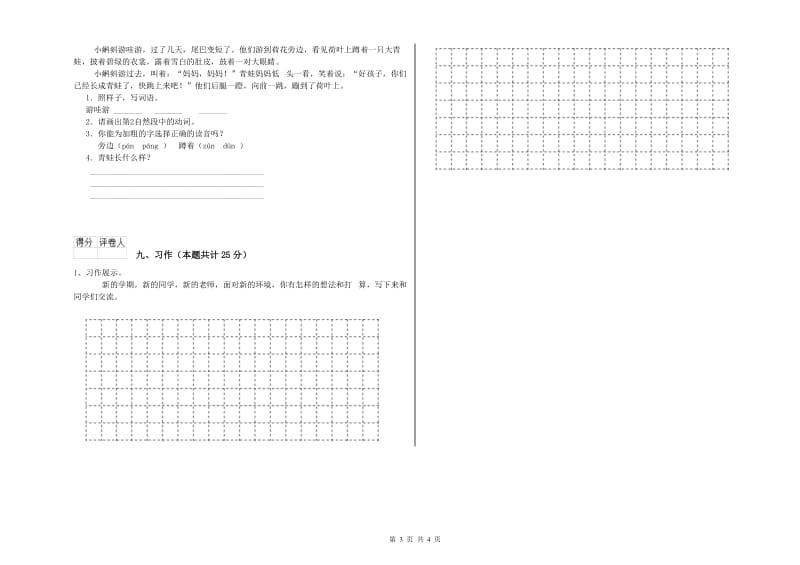 2019年实验小学二年级语文【下册】期中考试试题 赣南版（附解析）.doc_第3页