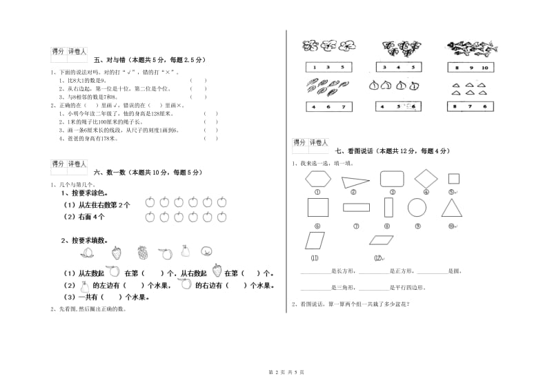 2019年实验小学一年级数学【上册】能力检测试题A卷 西南师大版.doc_第2页