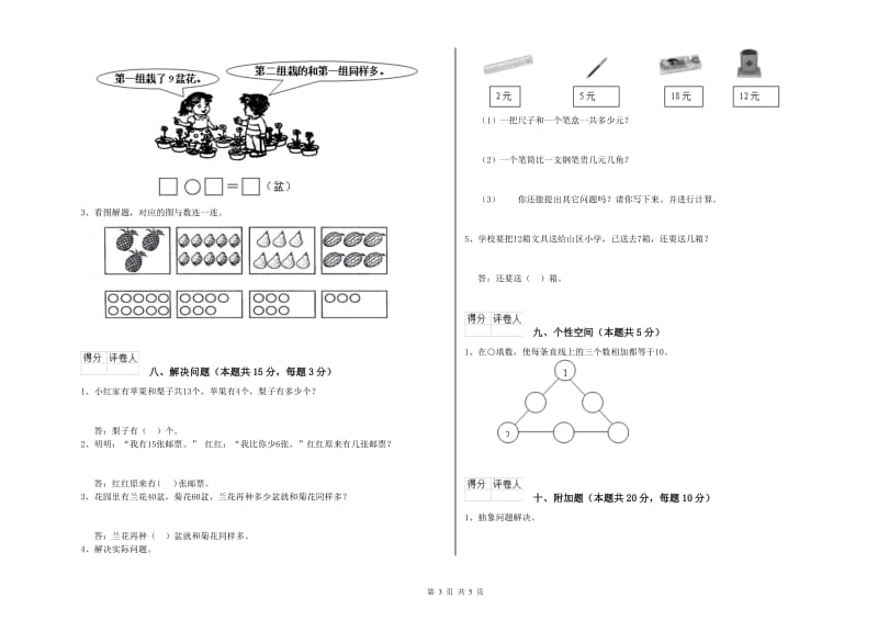 2019年实验小学一年级数学【上册】能力检测试题A卷 西南师大版.doc_第3页