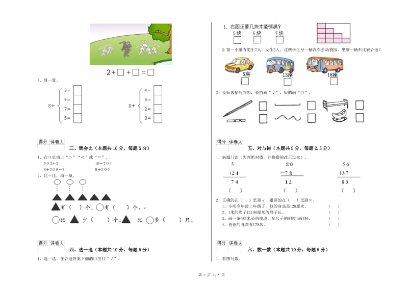 2019年实验小学一年级数学【下册】期中考试试题 浙教版（含答案）.doc_第2页