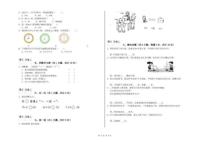 2020年二年级数学【下册】月考试题A卷 附答案.doc_第2页