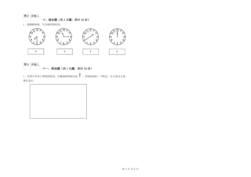 2020年二年级数学【下册】月考试题A卷 附答案.doc_第3页