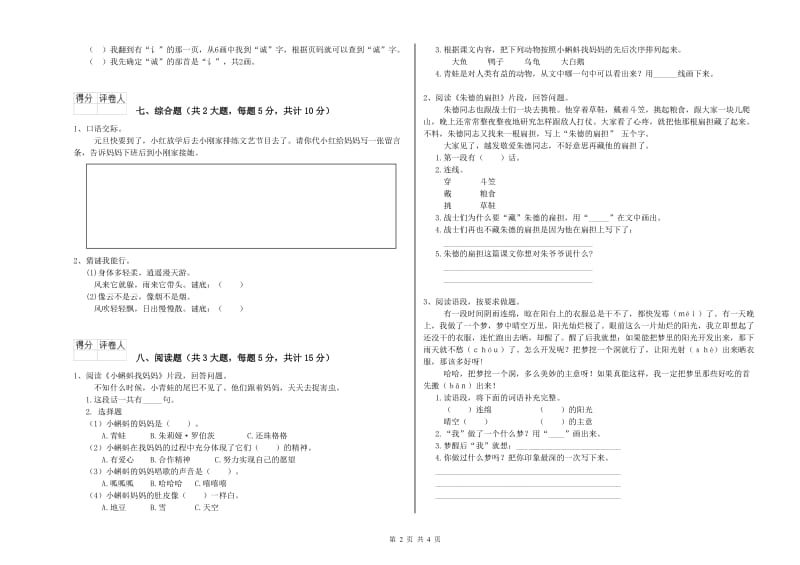 2019年实验小学二年级语文【下册】提升训练试卷 江苏版（附解析）.doc_第2页