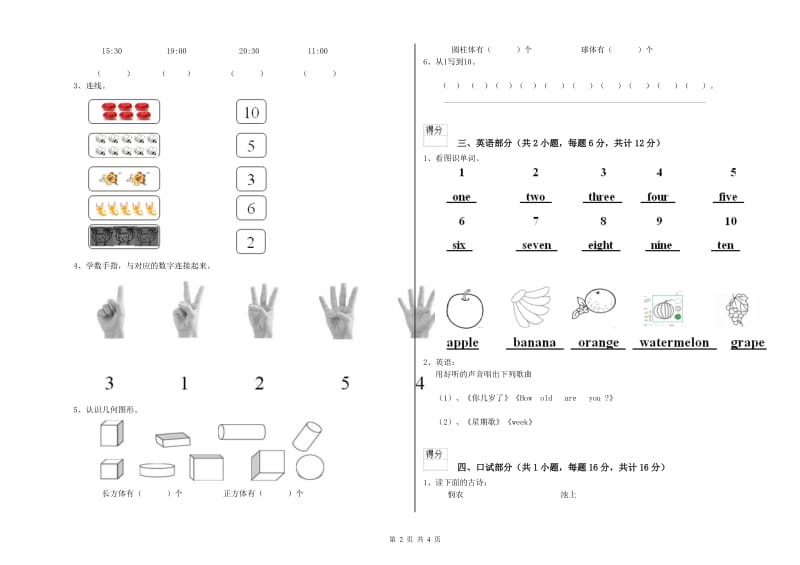 重点幼儿园幼升小衔接班能力提升试题B卷 附答案.doc_第2页