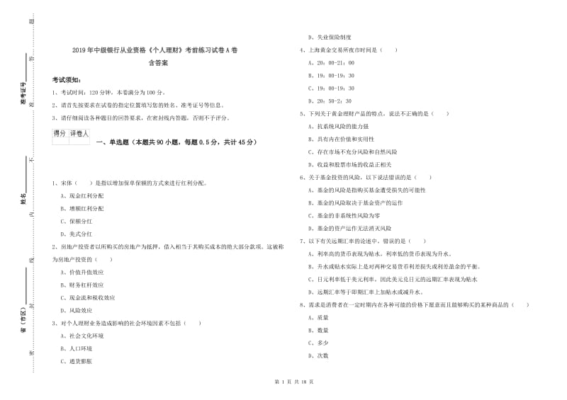 2019年中级银行从业资格《个人理财》考前练习试卷A卷 含答案.doc_第1页