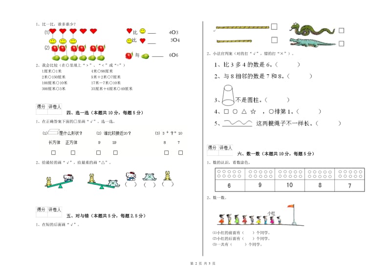 2019年实验小学一年级数学上学期开学检测试题 西南师大版（含答案）.doc_第2页