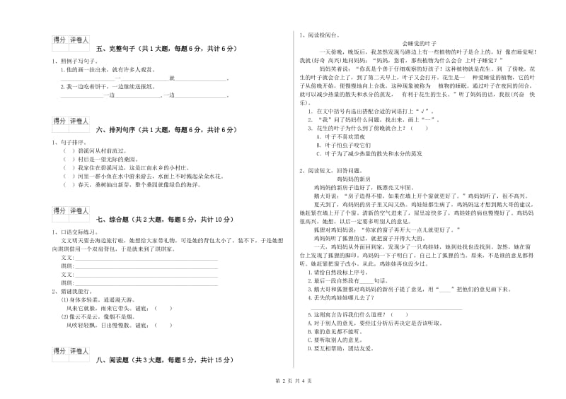 2019年实验小学二年级语文上学期综合检测试题 沪教版（含答案）.doc_第2页