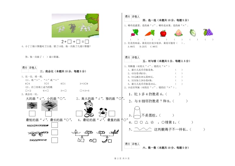 2019年实验小学一年级数学下学期月考试卷C卷 西南师大版.doc_第2页