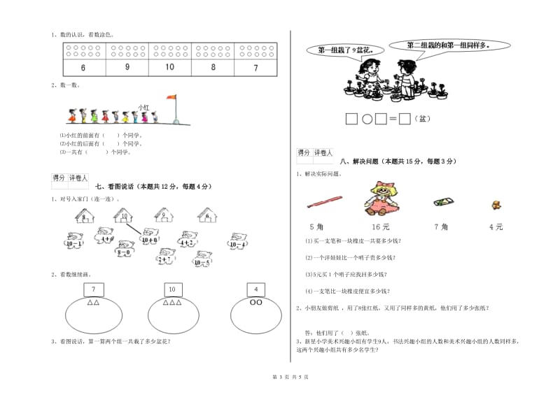 2019年实验小学一年级数学下学期月考试卷C卷 西南师大版.doc_第3页