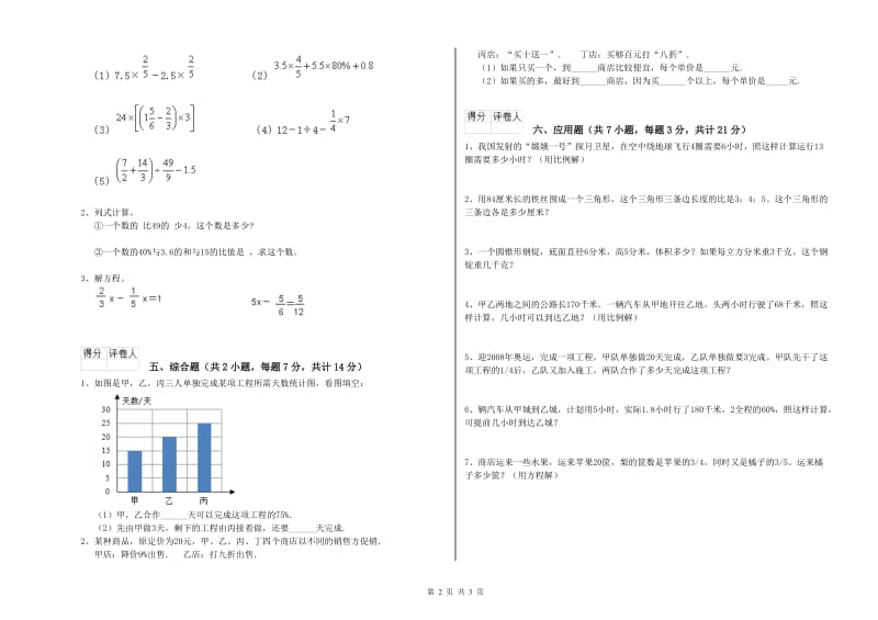 2019年六年级数学【下册】期末考试试题 新人教版（附解析）.doc_第2页