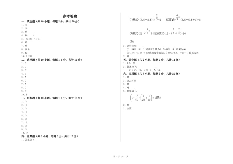 2019年六年级数学【下册】期末考试试题 新人教版（附解析）.doc_第3页