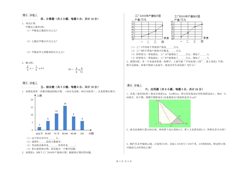 2019年实验小学小升初数学综合检测试题C卷 人教版（附解析）.doc_第2页