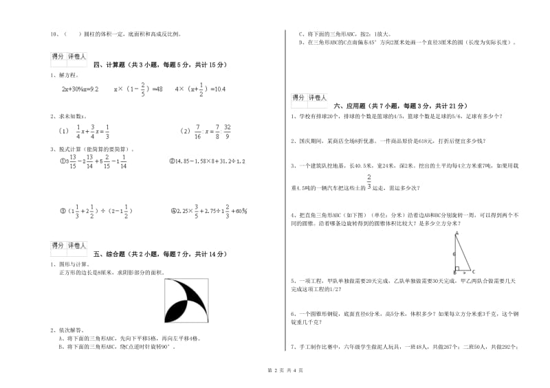 2020年六年级数学上学期全真模拟考试试卷 赣南版（附解析）.doc_第2页