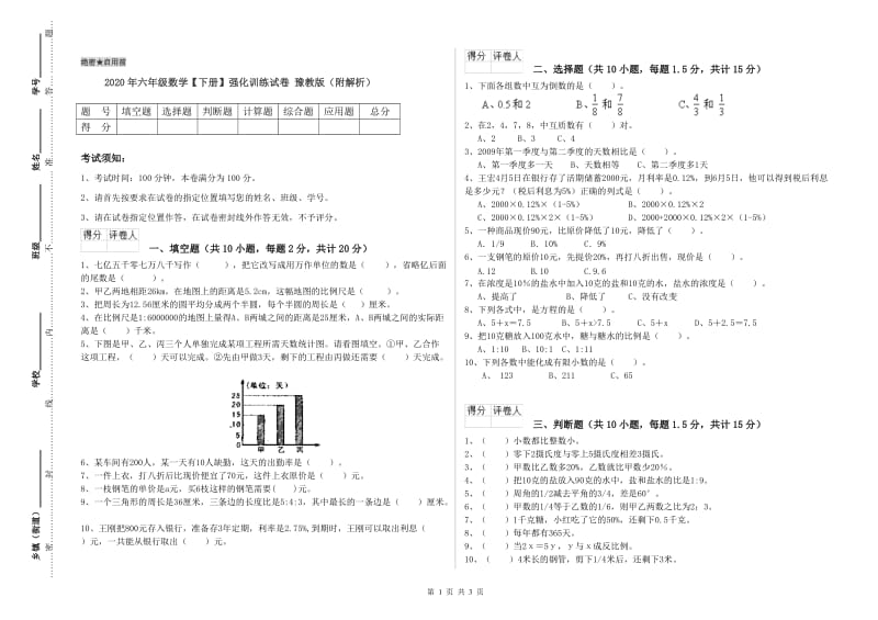 2020年六年级数学【下册】强化训练试卷 豫教版（附解析）.doc_第1页