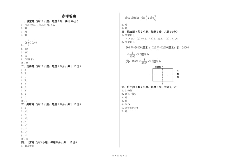 2020年六年级数学【下册】强化训练试卷 豫教版（附解析）.doc_第3页