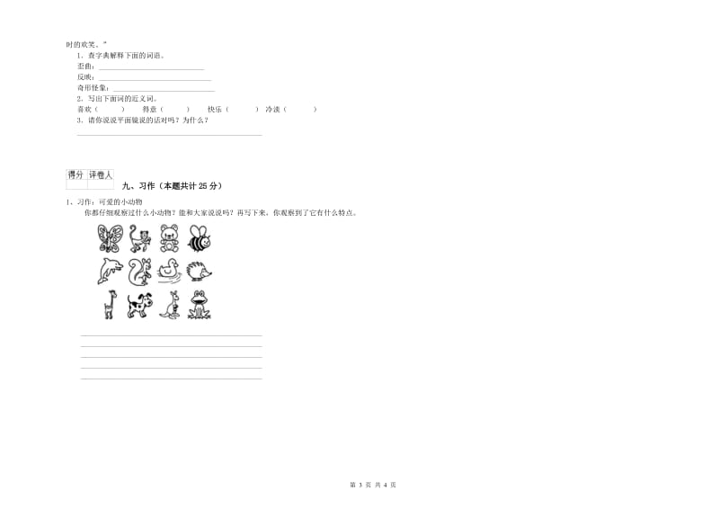 2019年实验小学二年级语文【上册】能力提升试题 沪教版（附解析）.doc_第3页