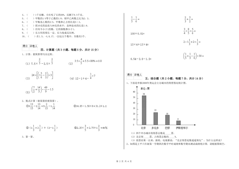 2019年六年级数学【上册】自我检测试题 长春版（附答案）.doc_第2页