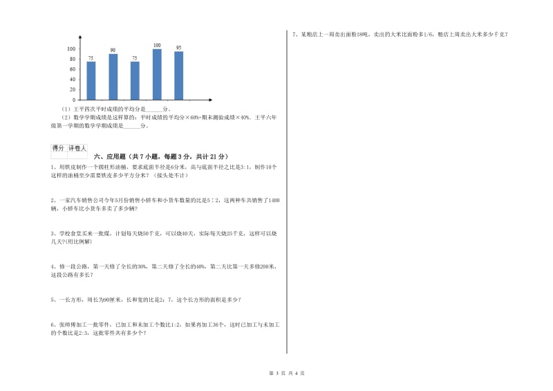 2019年六年级数学【上册】自我检测试题 长春版（附答案）.doc_第3页