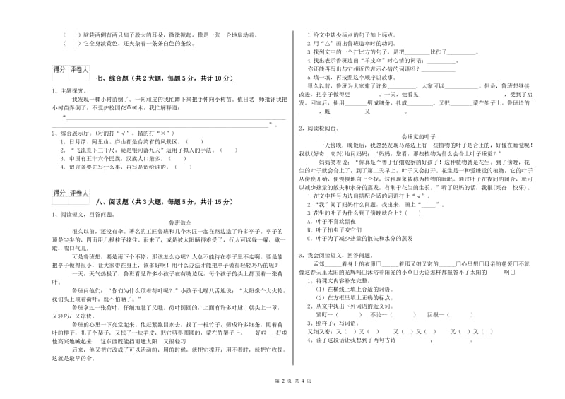 2019年实验小学二年级语文【上册】考前检测试题 长春版（附解析）.doc_第2页