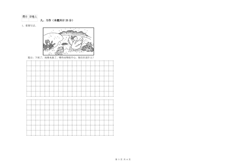 2019年实验小学二年级语文【上册】考前检测试题 长春版（附解析）.doc_第3页