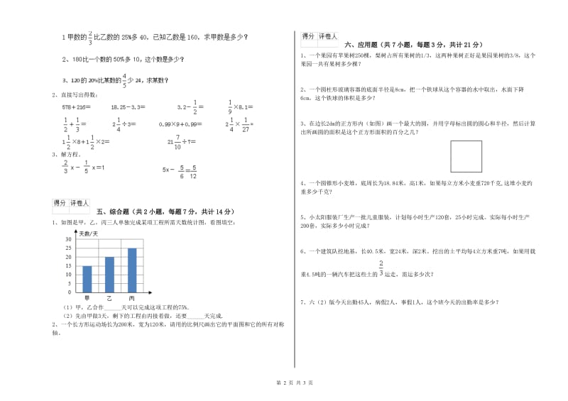 2020年六年级数学【上册】自我检测试题 新人教版（含答案）.doc_第2页