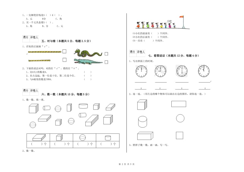 2019年实验小学一年级数学下学期开学考试试题A卷 湘教版.doc_第2页