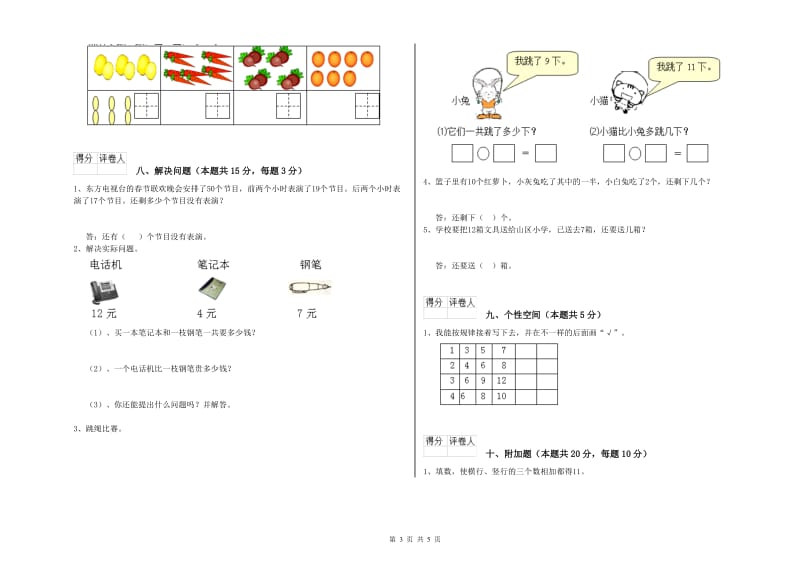 2019年实验小学一年级数学下学期开学考试试题A卷 湘教版.doc_第3页