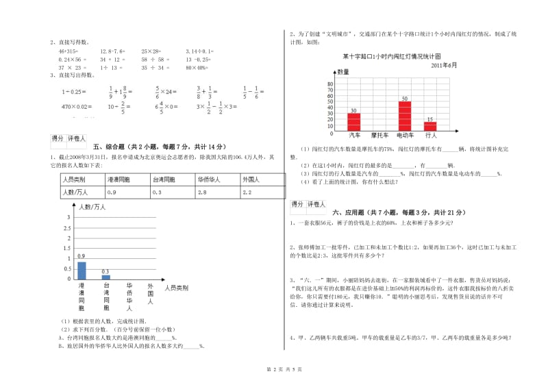 2020年六年级数学【上册】综合练习试卷 长春版（附解析）.doc_第2页