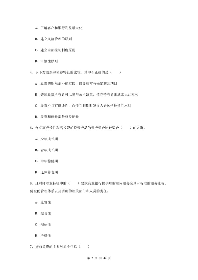 2019年初级银行从业资格证《个人理财》每周一练试题D卷 附答案.doc_第2页