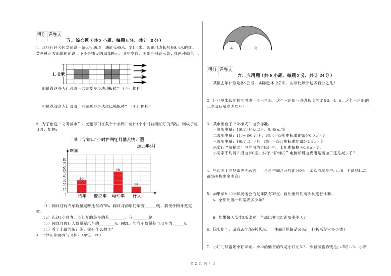 2019年实验小学小升初数学模拟考试试卷D卷 浙教版（附解析）.doc_第2页