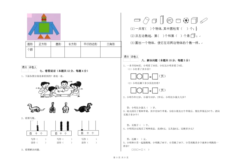 2019年实验小学一年级数学【上册】能力检测试题 上海教育版（含答案）.doc_第3页