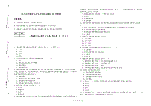 陳巴爾虎旗食品安全管理員試題C卷 附答案.doc