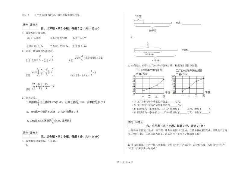 2020年六年级数学下学期开学检测试题 赣南版（含答案）.doc_第2页