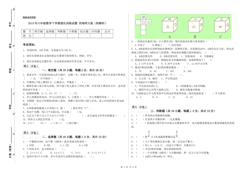 2019年六年级数学下学期强化训练试题 西南师大版（附解析）.doc_第1页