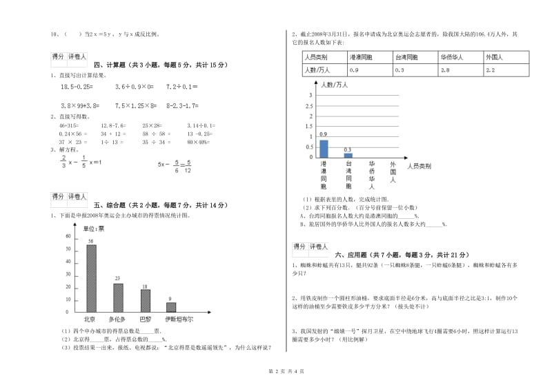 2019年六年级数学下学期强化训练试题 西南师大版（附解析）.doc_第2页