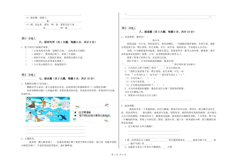 2019年实验小学二年级语文【下册】能力检测试题 西南师大版（附解析）.doc_第2页