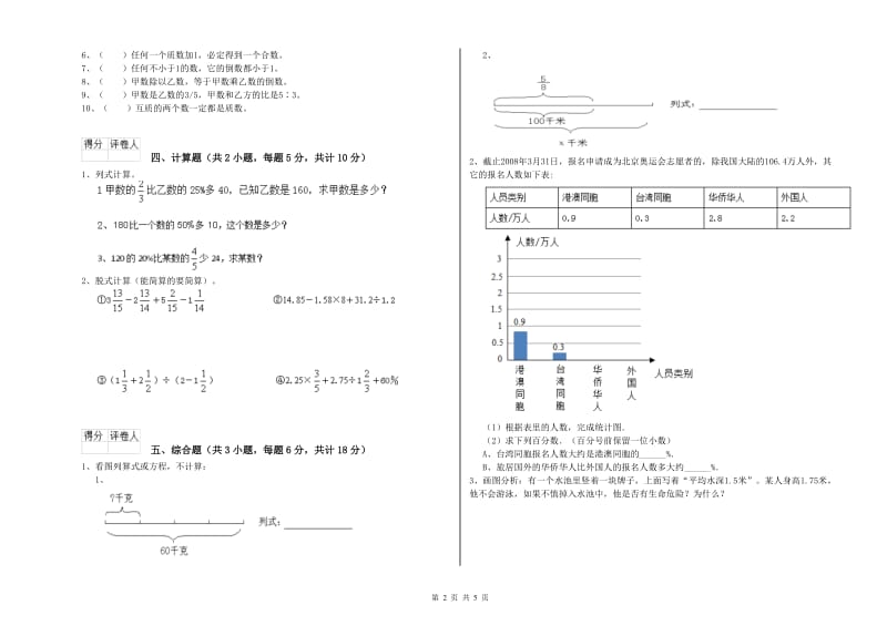 2019年实验小学小升初数学能力检测试卷B卷 赣南版（含答案）.doc_第2页