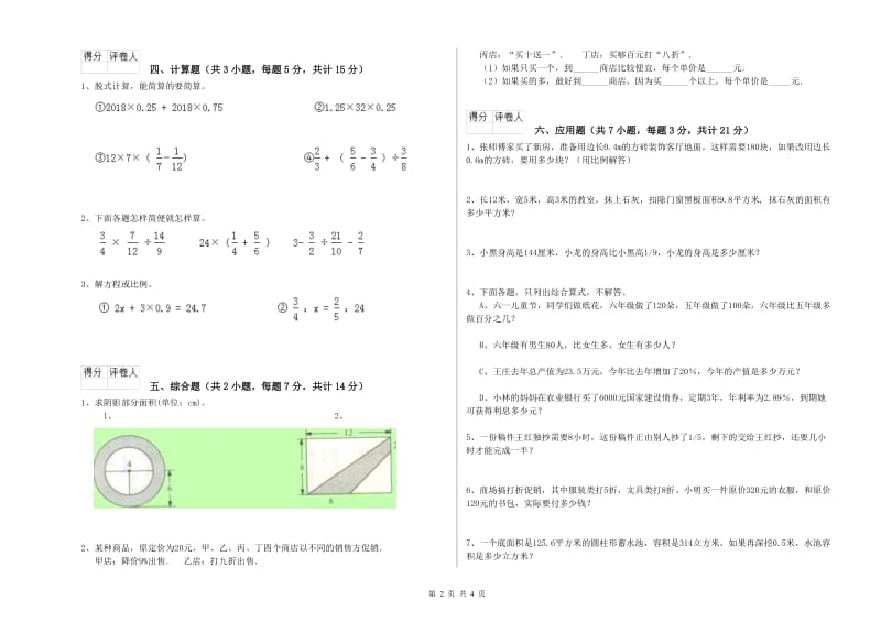 2019年六年级数学下学期每周一练试题 湘教版（附答案）.doc_第2页