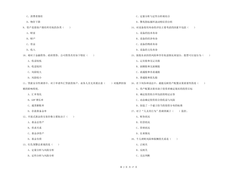 2019年中级银行从业资格考试《个人理财》题库练习试题C卷 附解析.doc_第2页