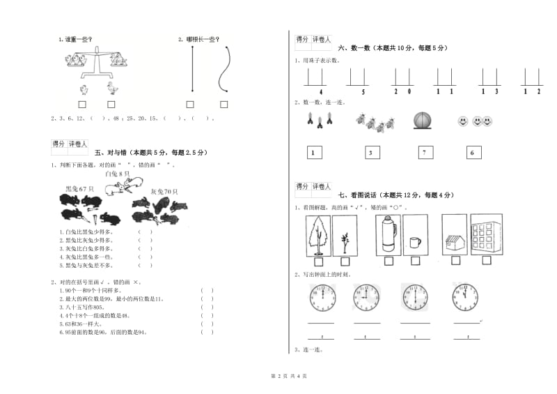 2019年实验小学一年级数学下学期每周一练试题A卷 浙教版.doc_第2页