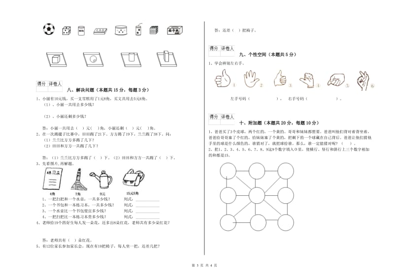 2019年实验小学一年级数学下学期每周一练试题A卷 浙教版.doc_第3页