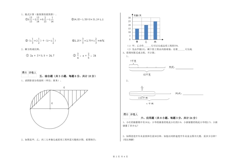 2019年实验小学小升初数学综合练习试题C卷 人教版（附解析）.doc_第2页